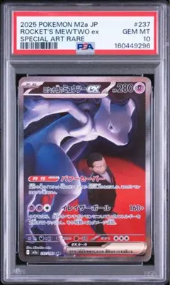 2026年最新】ミュウex sar psa10の人気アイテム - メルカリ