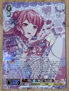 ヴァイス バンドリ10th BDR “一緒に描く物語”丸山彩