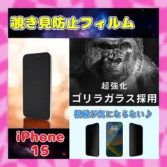 iPhone 15 プライバシー保護フィルム 覗き見防止