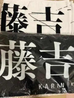 櫻坂46 藤吉夏鈴 Start over! マフラータオル - メルカリ