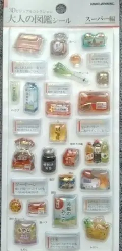 大人の図鑑 シール　3D ビジュアルコレクション　スーパー　編　カミオジャパン