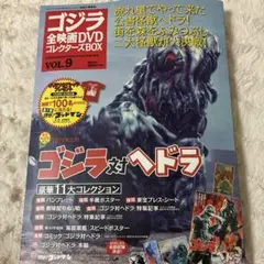 ゴジラ全映画DVDコレクターズBOX Vol.15 怪獣島の決戦 - メルカリ