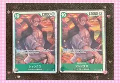 ワンピースカード 受け継がれる意志 シャンクス SR 2枚セット