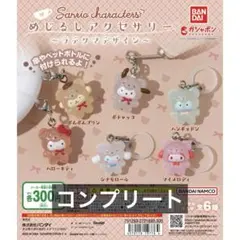 サンリオキャラクターズ めじるしアクセサリー～ラテクマデザイン