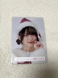 櫻坂46 生写真 森田ひかる 2024年クリスマスサンタ衣装 ヨリ