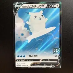 2026年最新】なみのりピカチュウvの人気アイテム - メルカリ