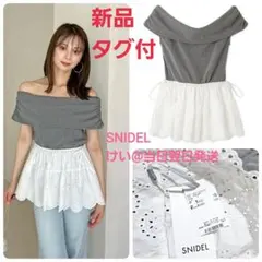【新品 タグ付き】SNIDEL スナイデル カットオフショルペプラムプルオーバー