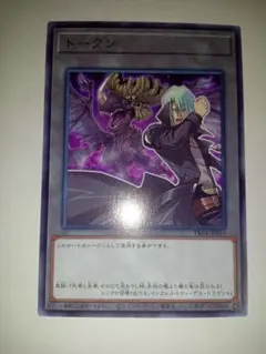 遊戯王　TK04 鬼柳京介　トークン　インフェルニティデスドラゴン　字レア
