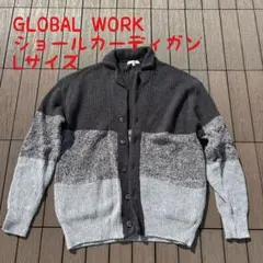 GLOBALWORK グローバルワーク ショールカラー ニットカーディガン L