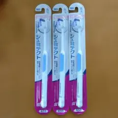 シュミテクト　知覚過敏用　歯ブラシ　薄型コンパクト　ふつう　3本　ポイント消化