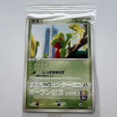 キモリ PROMO PCG-Pプロモカード 037/PCG-P - メルカリ