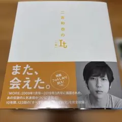 嵐　二宮和也　MORE It 「一途」イット・切り抜きファイル 嵐 二宮和也 MORE 連載「It 一途」完全版 抜けなし - メルカリ