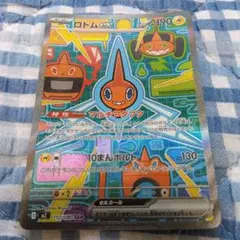 ロトムex sar 1枚