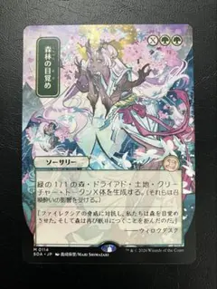 2026年最新】森林の目覚め mtg の人気アイテム - メルカリ