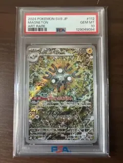 PSA10】レアコイル AR 112/106 SV8 ポケモンカード a165 - メルカリ