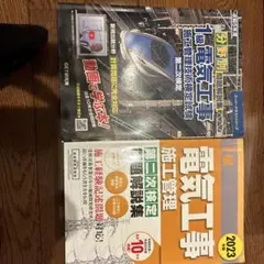 1級電気工事施工管理技士