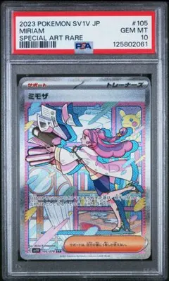 【PSA10】 ミモザ SAR SV1V バイオレットex 105/078