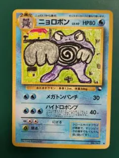 ニョロボン ◆ 拡張シート第1弾(青版) 旧裏 レア HP80 Lv40 希少 ニョロボン ◇ 拡張シート第1弾(青版) 旧裏 レア HP80 Lv40 希少
