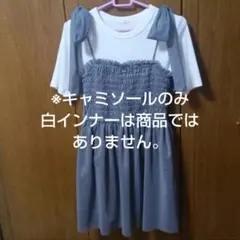 【美品】ナイスクラップ　リボン付きチュールキャミソールのサムネイル