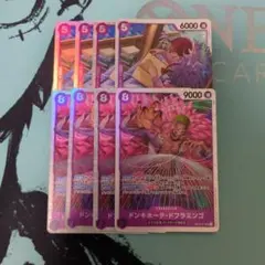 ワンピース カードゲーム 紫ドフラミンゴ デッキパーツ