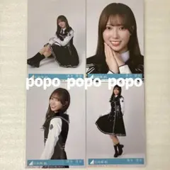 日向坂46 清水理央 Kind of love 生写真4枚コンプ ①