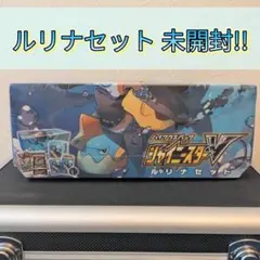 【未開封品】ポケモンカード シャイニースターv ルリナセット　シュリンク付き
