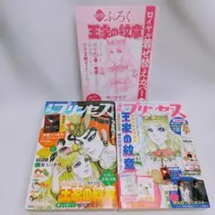 2025年最新】月刊プリンセス 1月号の人気アイテム - メルカリ