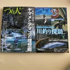 つり人 2025年6月号 7月号 2冊セット 渓流釣り　川釣り　ヤマメ　アマゴ