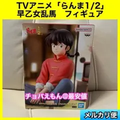 TVアニメ　らんま1/2 早乙女乱馬　フィギュア