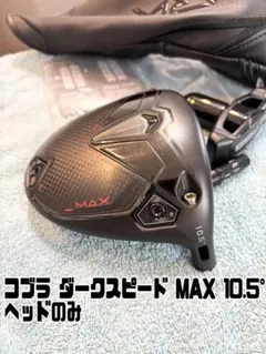 ダークスピードLS 3W ヘッドカバー付き ダークスピードLS 3W ヘッドカバー付き DARKSPEED LS ドライバー