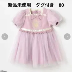 新品未使用　バースデイ　80 プリンセス　ディズニー　ラプンツェル　ワンピース