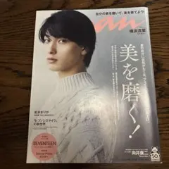 2020年4月anan No.2223SEVENTEEN後ろ読み特集