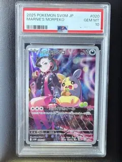 PSA10 マリィのモルペコ AR sv0M 020/019