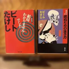 火事場のバカIQ 榎本俊二 - メルカリ