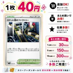 ロケット団のファクトリー 【在庫4枚】