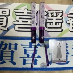 乃木坂46 ペンライト2本セット+タオル