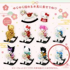 サンリオ　シークレット木馬マスコット　ディアダニエル