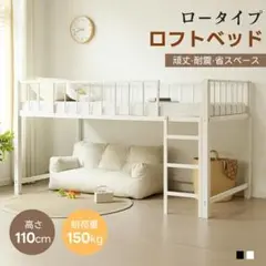 超人気！ロフトベッド（S） 高さ110cm下収納 省スペース　WHITE
