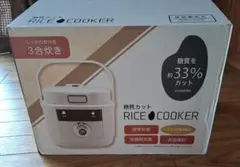 糖質カット RICE COOKER 3合炊き 本体のサムネイル