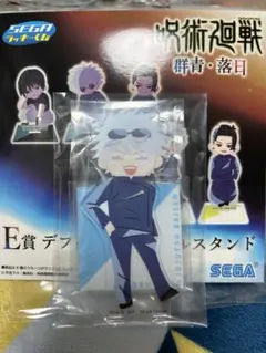 セガラッキーくじ 呪術廻戦 群青・落日 E賞 アクリルスタンド 五条悟