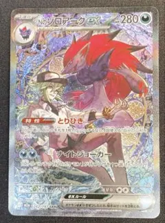 ポケモンカード　Nのゾロアークex SAR MEGAドリームex