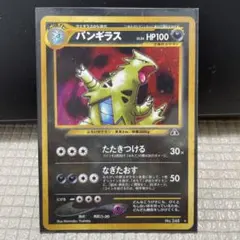 ポケモンカード旧裏【バンギラス】