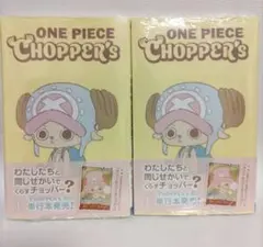 【新品】ワンピース チョッパーズ CHOPPER’s 2冊セット　プロモカード付
