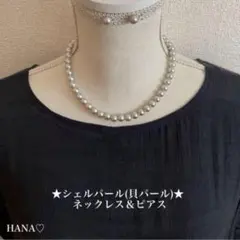 シェルパール 貝パール 真珠 ネックレス＆ピアス シンプル