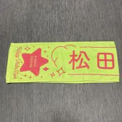 2026年最新】メンバー名：松田好花 坂道シリーズ タオルの人気アイテム