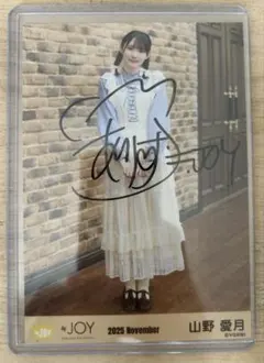 山野愛月 直筆 ♡3ヶ月♡ヒキ