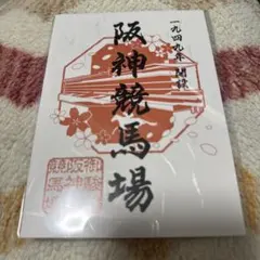 2026年最新】御駿印 競馬の人気アイテム - メルカリ