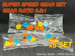 【ミニ四駆パーツ】片軸用　超速ギヤ　ギヤ比／4.2:1【5台分セット】のサムネイル