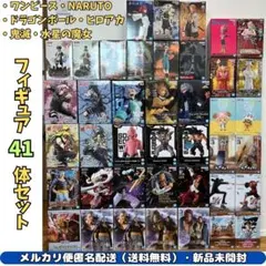 ワンピース、NARUTO等　フィギュア　41点　まとめセット！　新品未開封