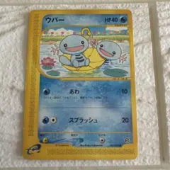 ウパー ○ 拡張パック第2弾 地図にない町 ポケモンカードe 2002年